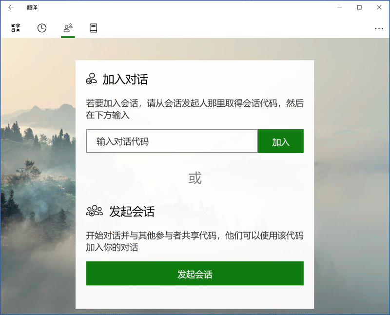 Win10内置的微软翻译有哪些功能，怎么用