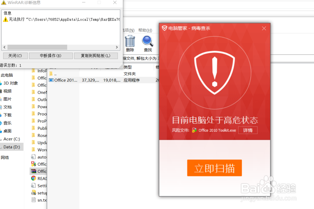 office2010突然出现激活失败修复方法