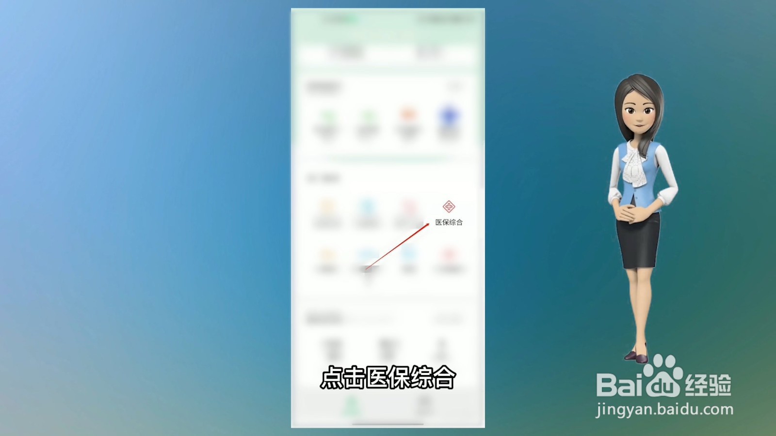 怎么查询自己的医保编号