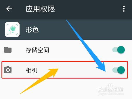 如何开启形色app相机使用权限