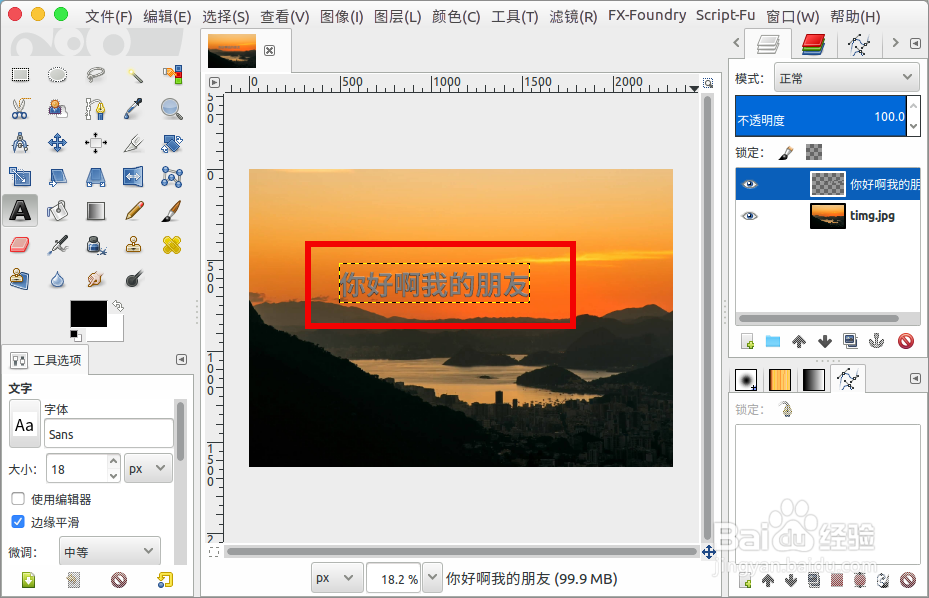 gimp制作透明浮雕文字水印效果