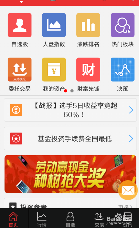 怎么使用手机炒股软件网上开户