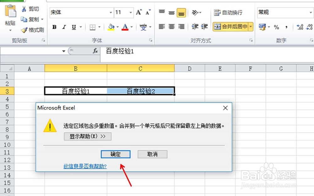 Excel表怎么合并单元格
