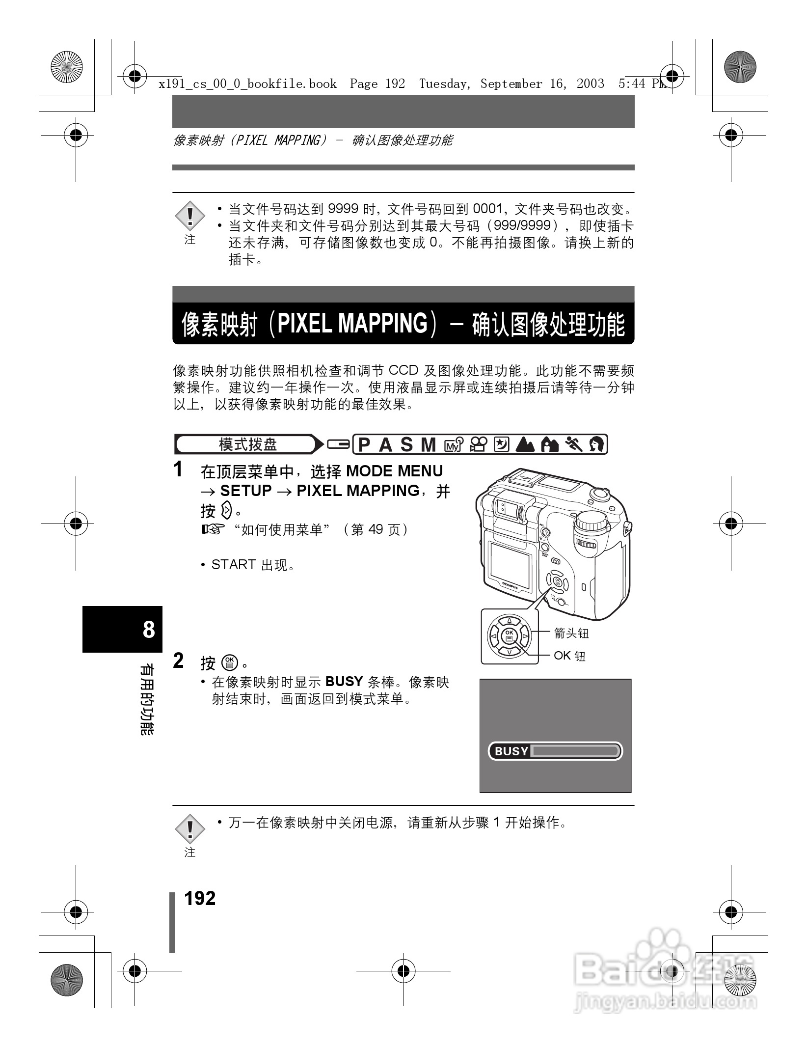 奥林巴斯 C-5060ZOOM数码相机说明书:[20]