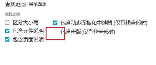 AxureRP如何配置查找选项#校园分享#