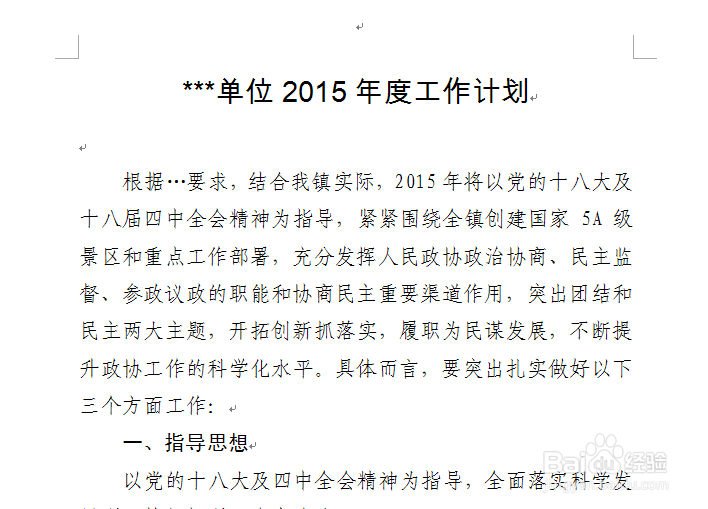 怎样制定年度工作计划