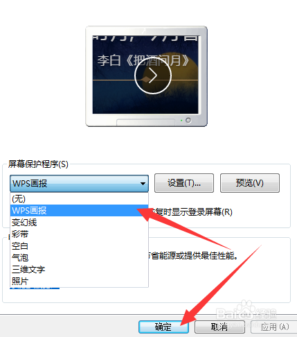 电脑如何设置屏幕保护程序