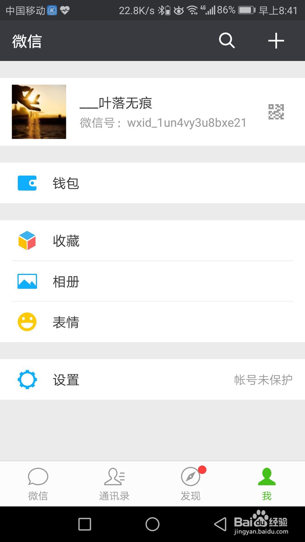 怎么开启微信语音输入功能