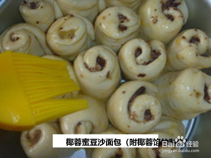 椰蓉蜜豆沙面包的做法