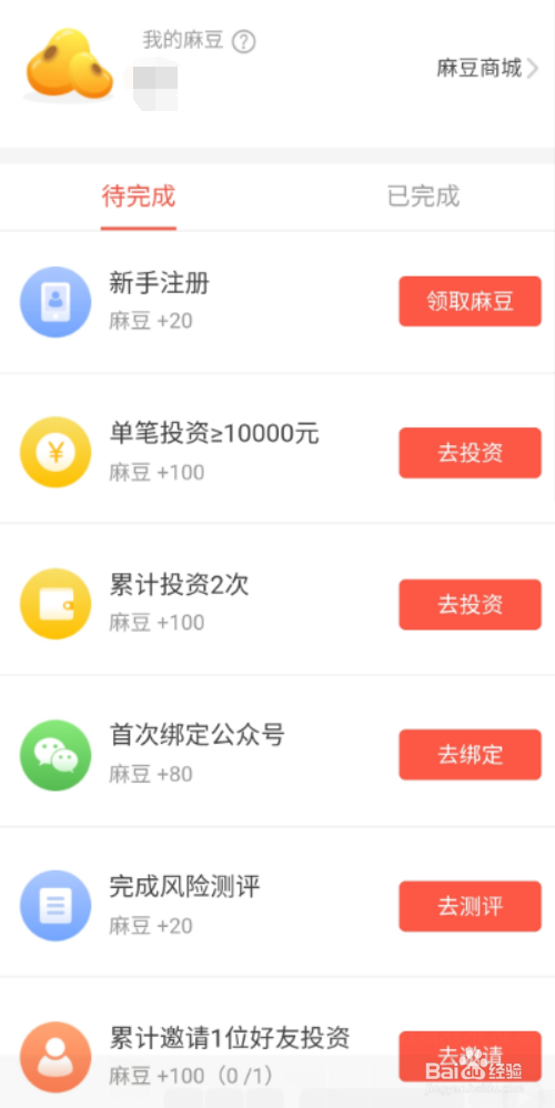 麻袋财富App的麻豆要如何获得？