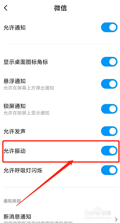 微信新消息提醒振动怎么关闭掉？