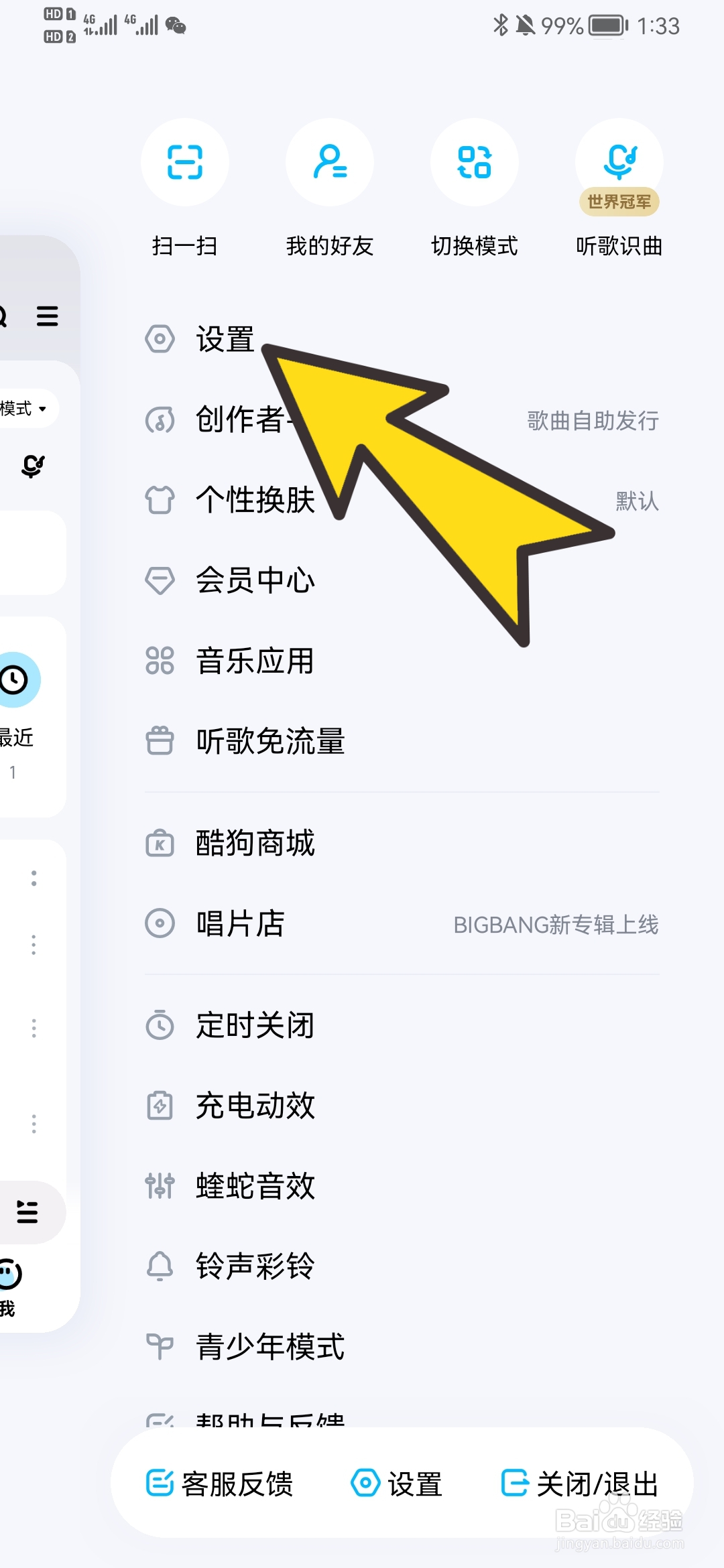 怎样开启酷狗音乐桌面歌词