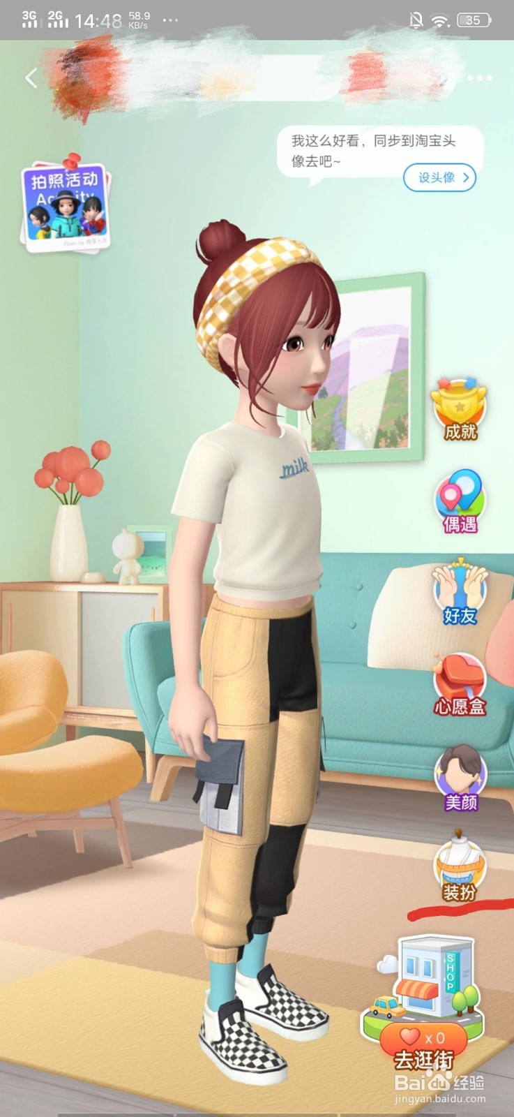 淘宝中的淘宝人生怎么玩？