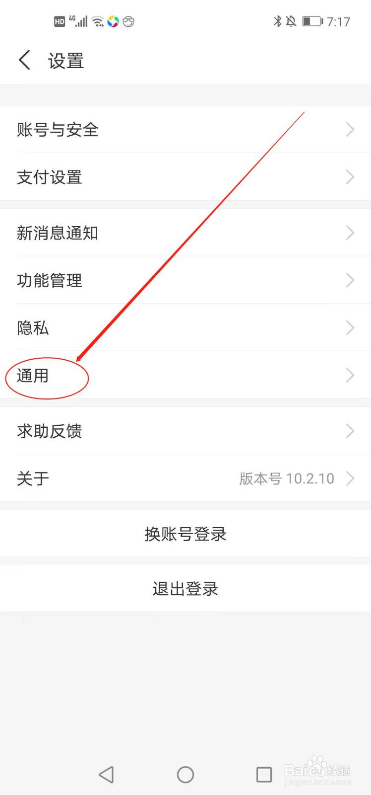 支付宝如何设置字体大小