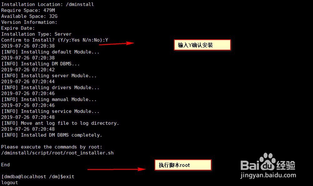 redhat7如何安装达梦数据库(二)