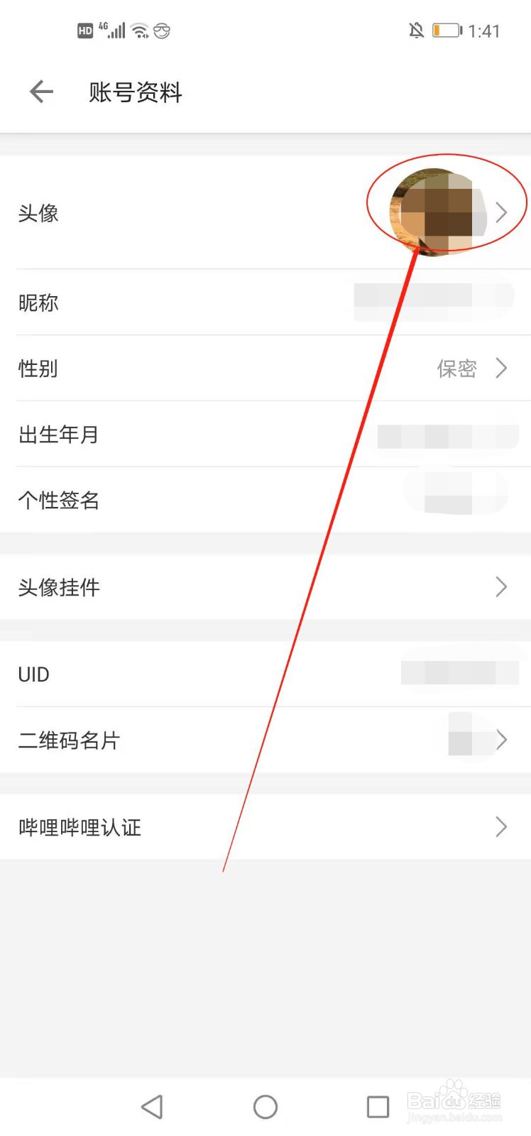 b站如何更换头像
