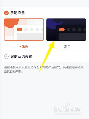 腾讯视频怎么更换外观
