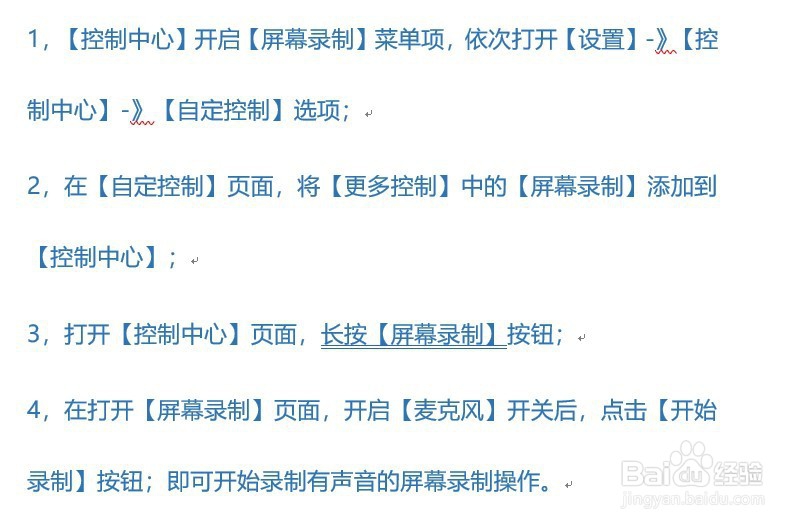 苹果手机录屏没有声音 苹果手机怎么录屏声音