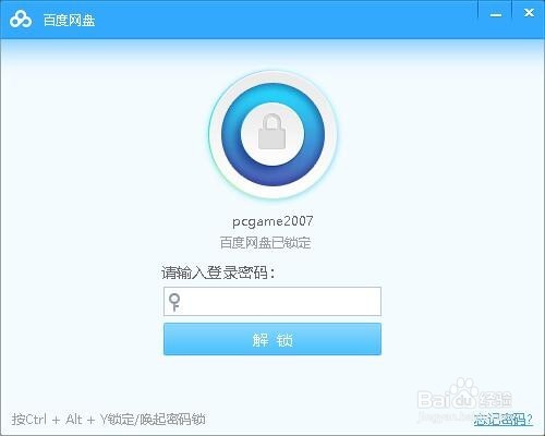 百度网盘怎么设置自动锁定 如何锁定百度网盘