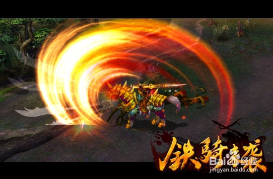 《远征OL》铁骑获取及介绍