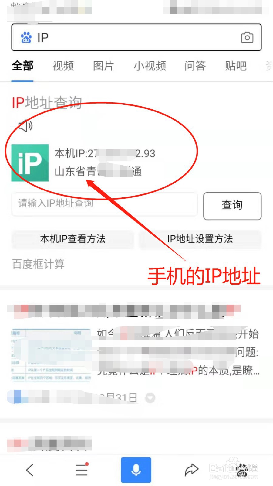怎么查找手机IP地址？