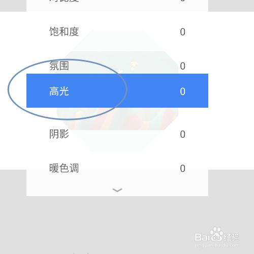 Snapseed怎样使用高光裁剪工具处理白边