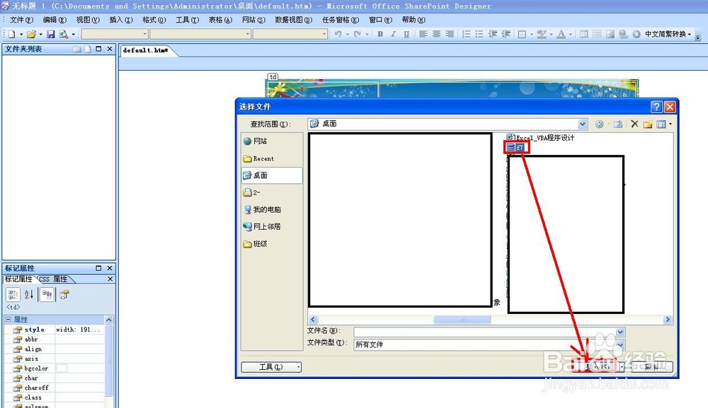 FrontPage技巧：[4]制作动态网页横幅