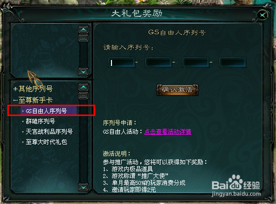 如何使用新大话3自由人序列号?