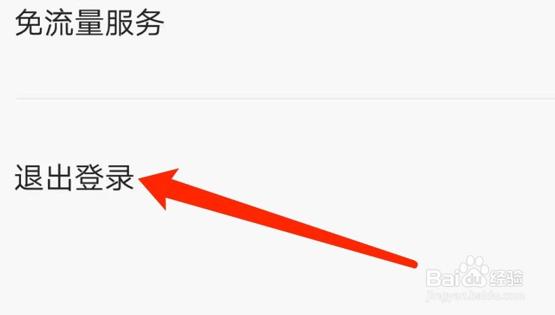 安卓版番茄畅听如何退出登录？