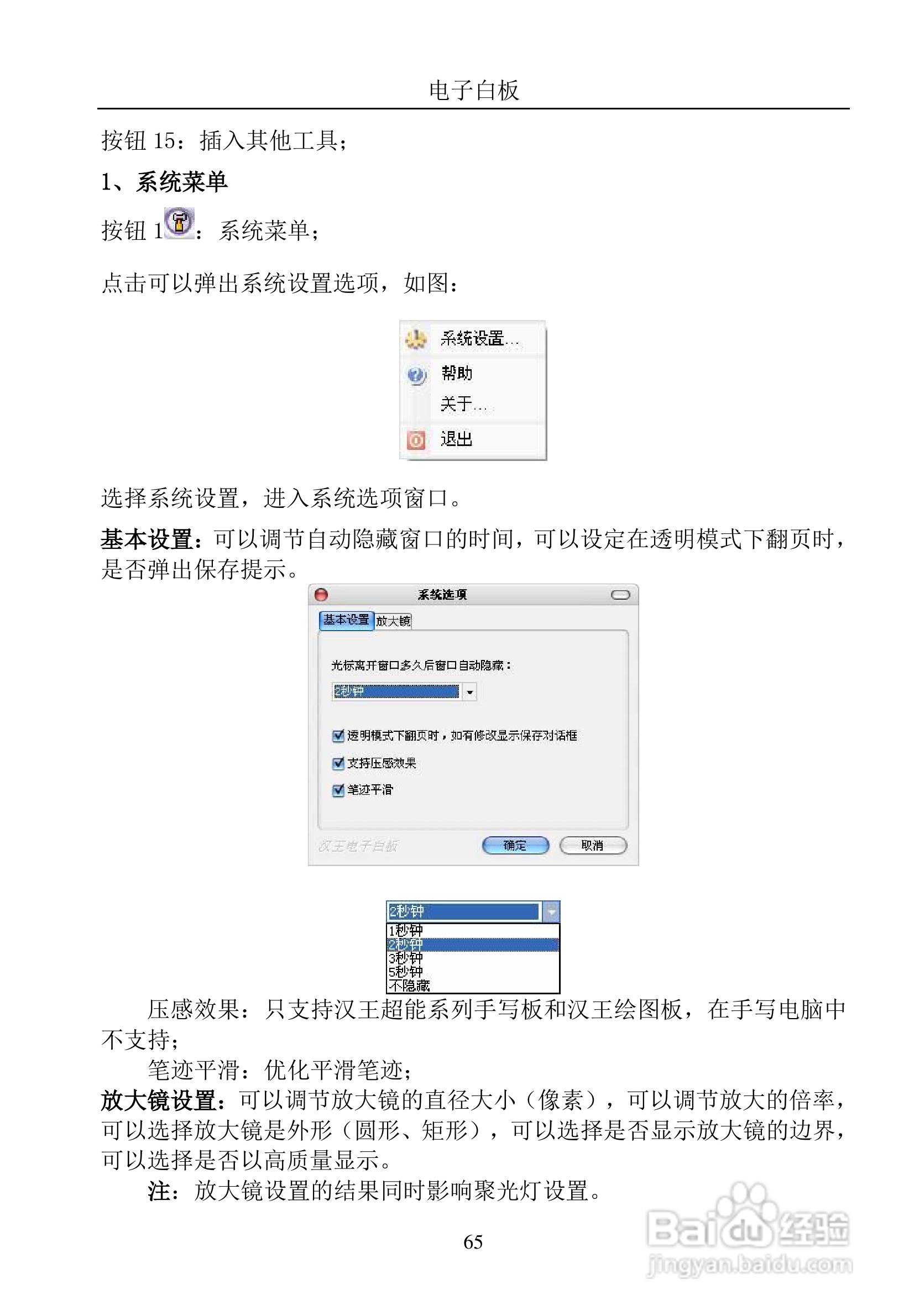汉王 TouchPad B16掌上无线软件说明书:[7]