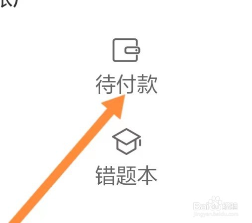国寿A健康如何查找待付款
