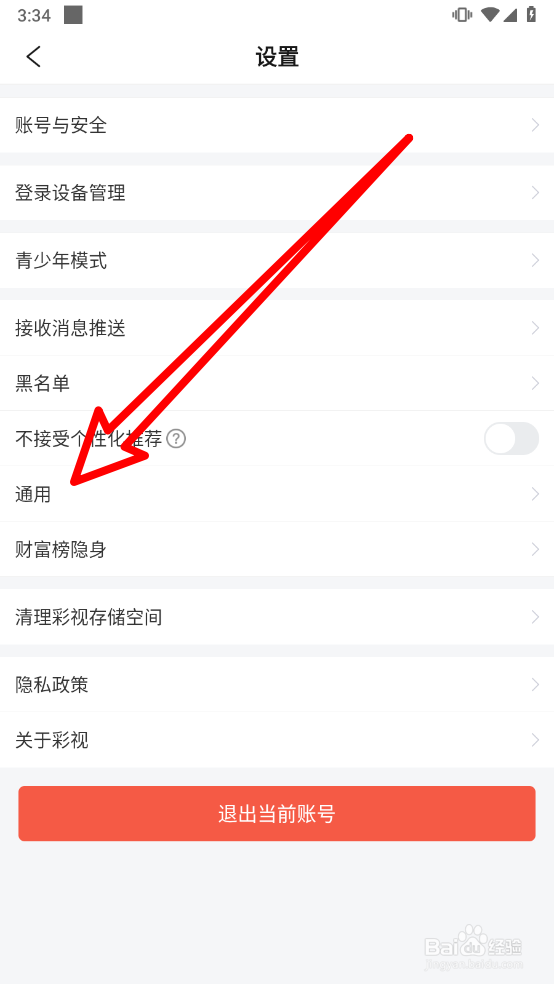 彩视app怎么设置快捷回复