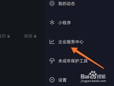 抖音企业号怎么变成个人号