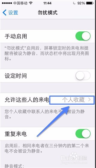 iPhone 怎么设置勿扰模式