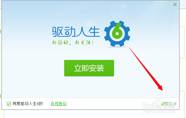 怎么安装驱动人生