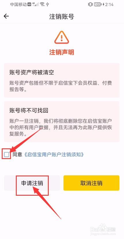 启信宝APP如何申请注销账号