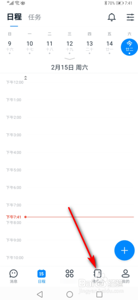 钉钉怎么删除好友