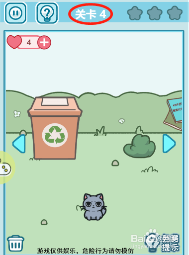 天天躲猫猫第四关过关攻略