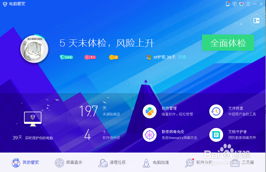 巧用电脑管家进行勒索病毒拦截