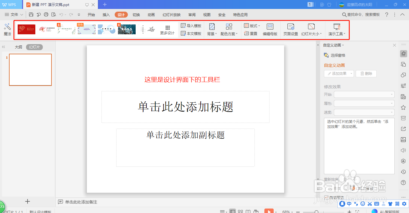 怎么调整幻灯片大小