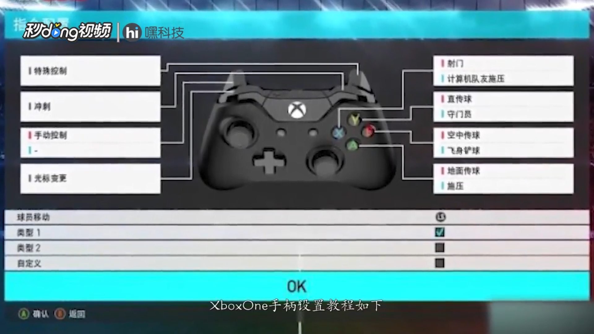 pes2018怎样设置手柄按键