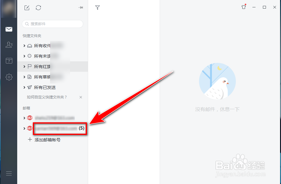 网易邮箱大师如何批量删除全部信件