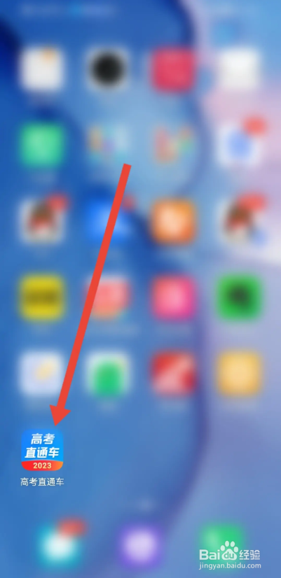 高考直通车APP如何查看官方网址