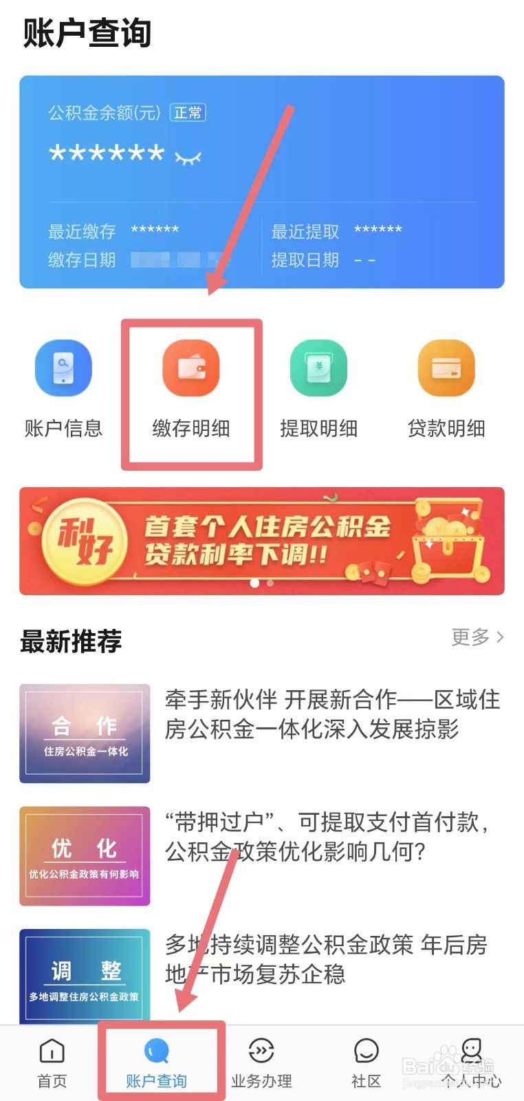 怎么在手机上查公积金缴存记录