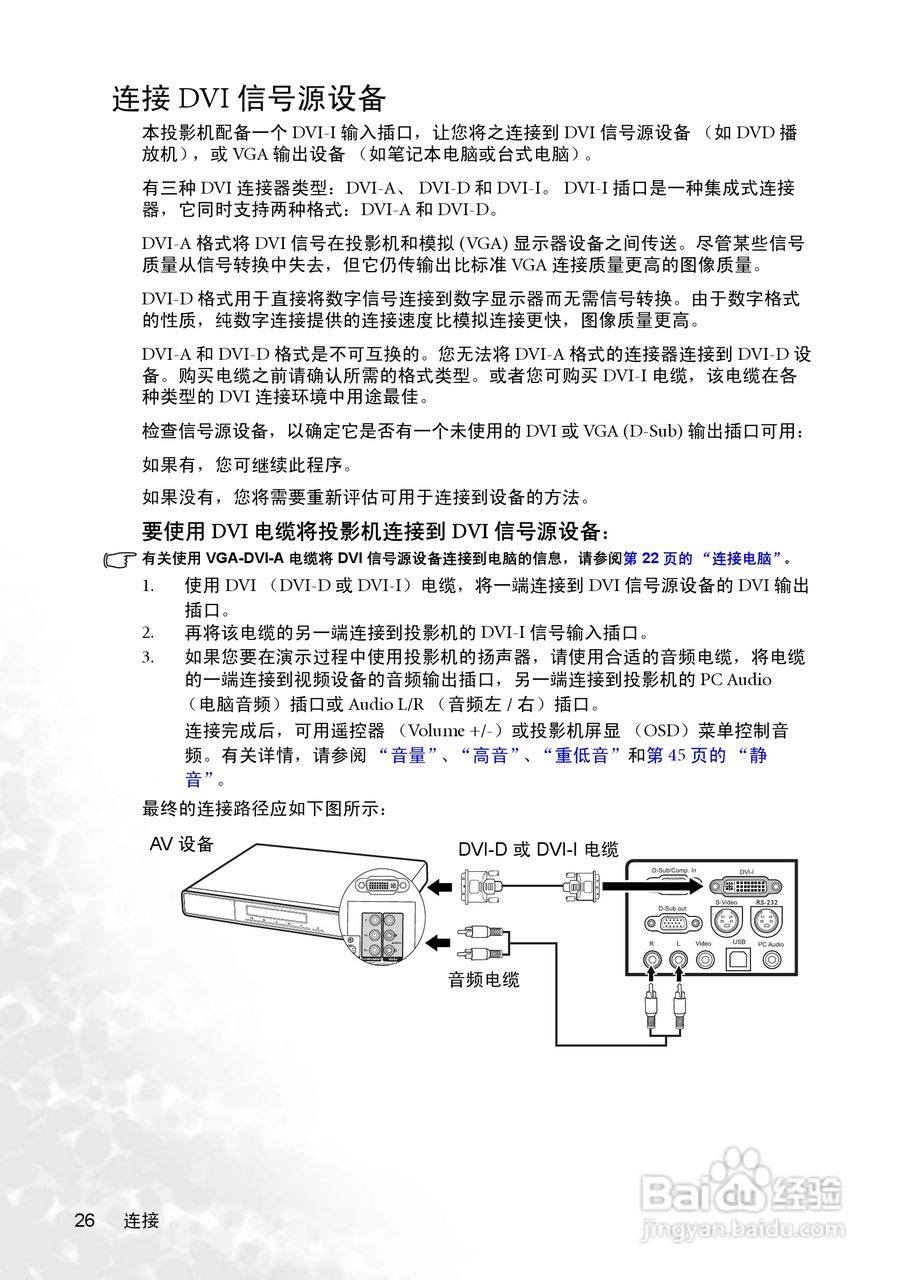 明基PB8268投影机使用说明书:[3]