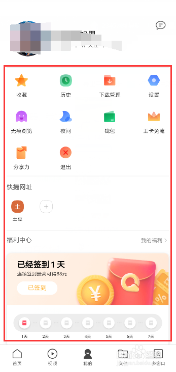 QQ浏览器如何添加快捷网址?怎么添加?