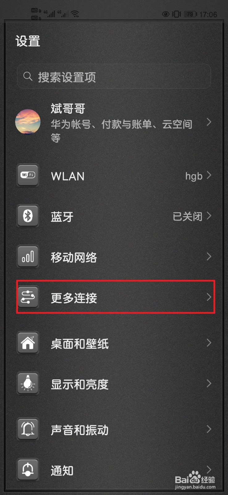华为手机如何打开NFC功能?