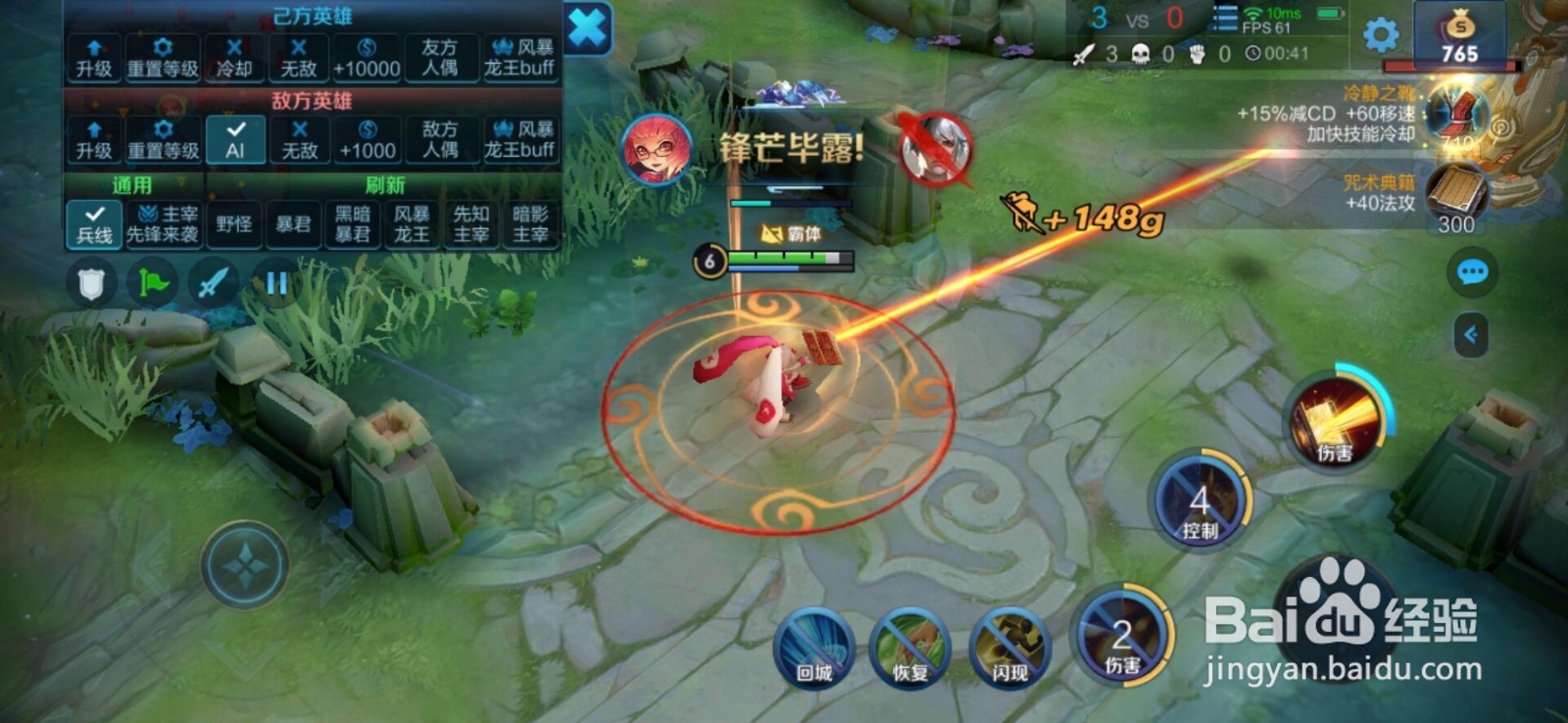 王者荣耀手出汗屏幕失灵