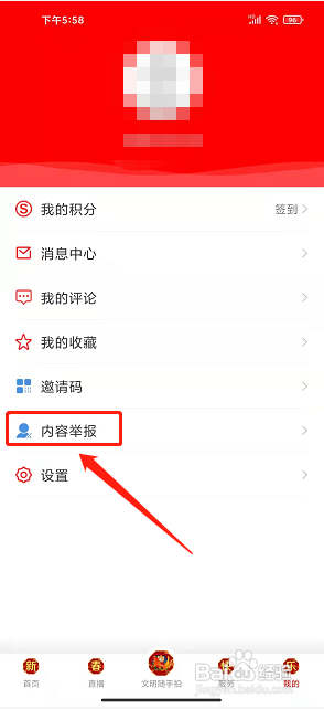 家园琼海APP如何提交内容举报