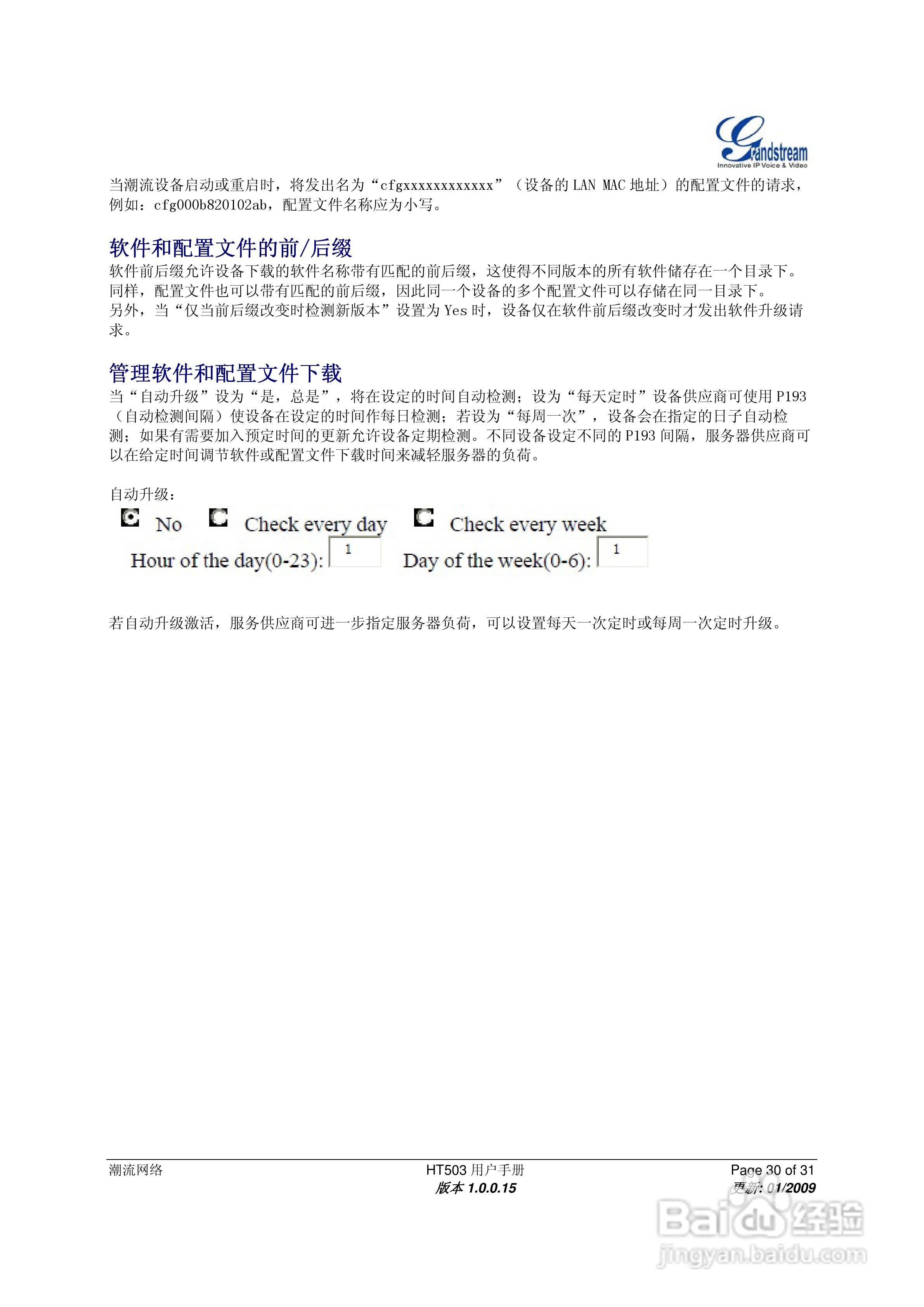 Gtandstream HT503双FXS口模拟电话适配器用户手册:[3]